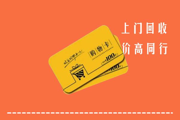 五指市回收购物卡